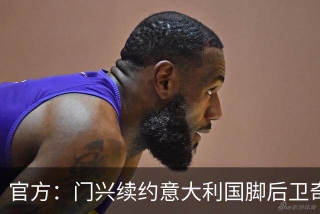 官方：门兴续约意大利国脚后卫奇亚罗迪亚，合同签至2028年6月