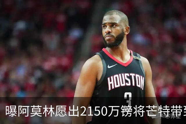 曝阿莫林愿出2150万镑将芒特带到米兰 曼联今夏无意出售