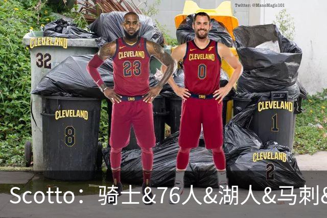 Scotto：骑士&76人&湖人&马刺&太阳&活塞&开拓者均有意迪恩·韦德